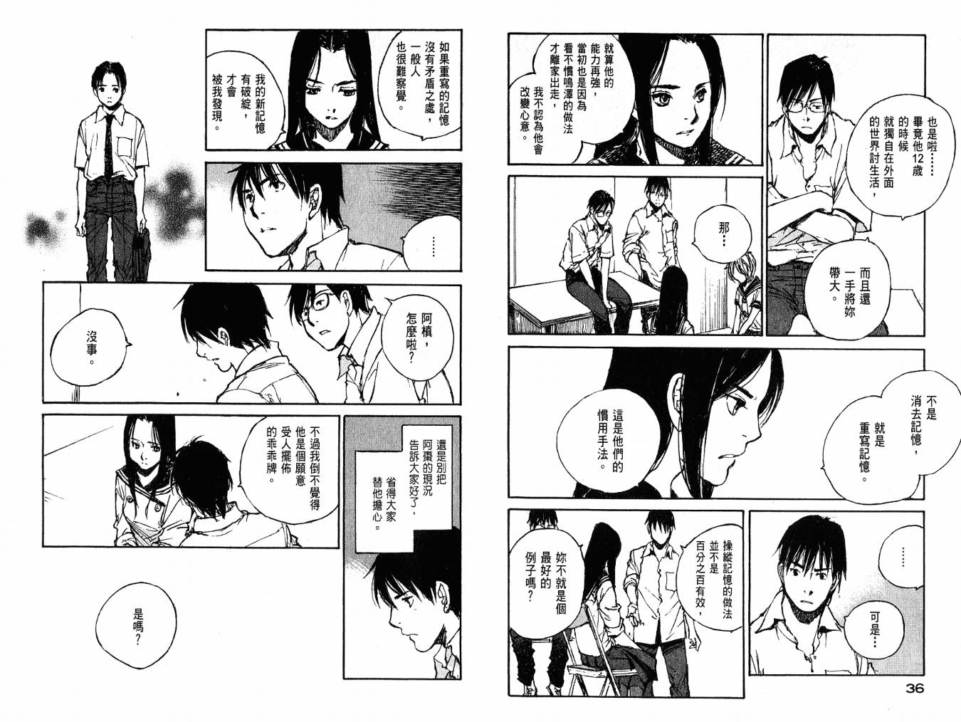 白老鼠游戏 第4卷 第20页