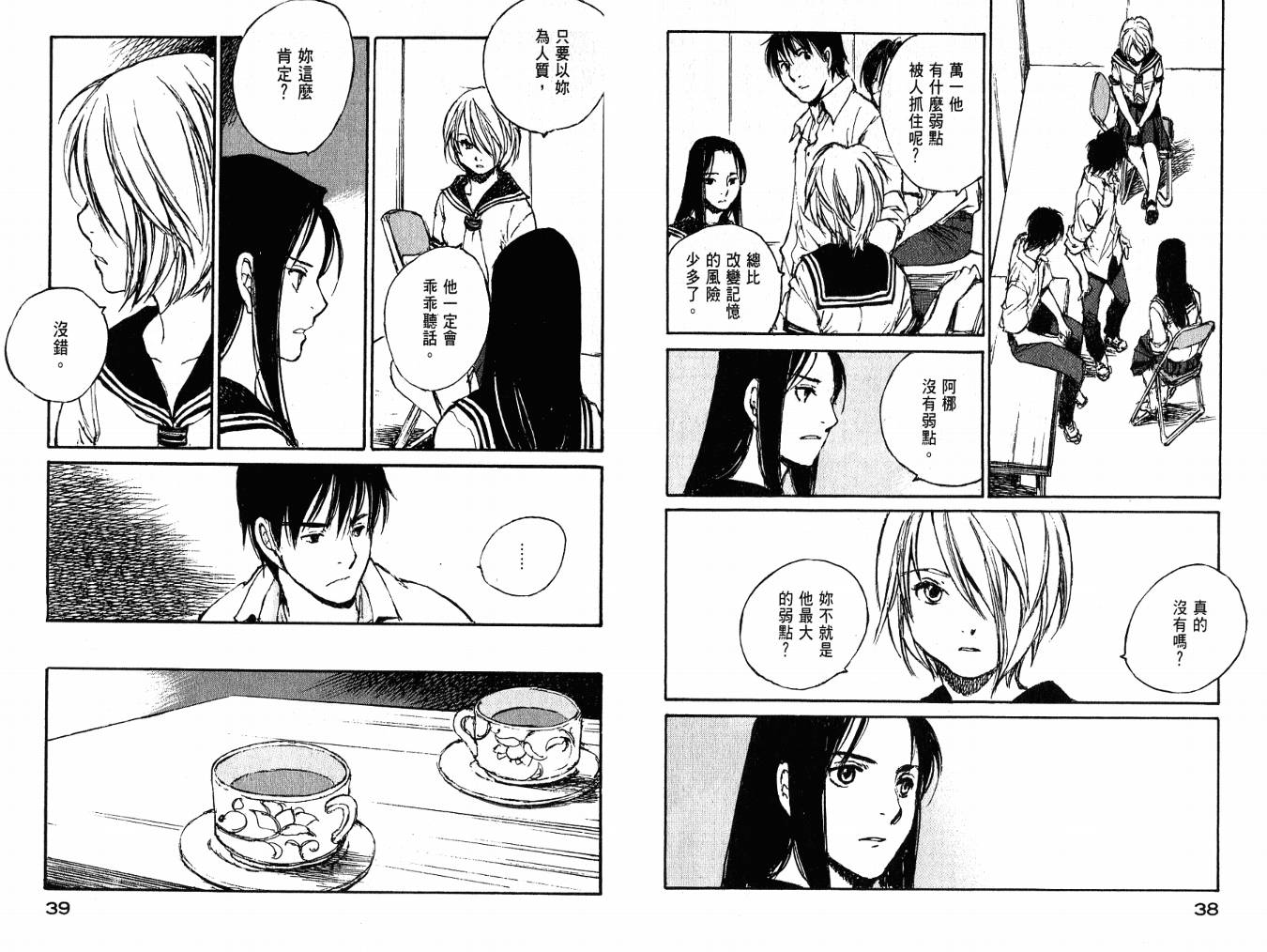 白老鼠游戏 第4卷 第21页