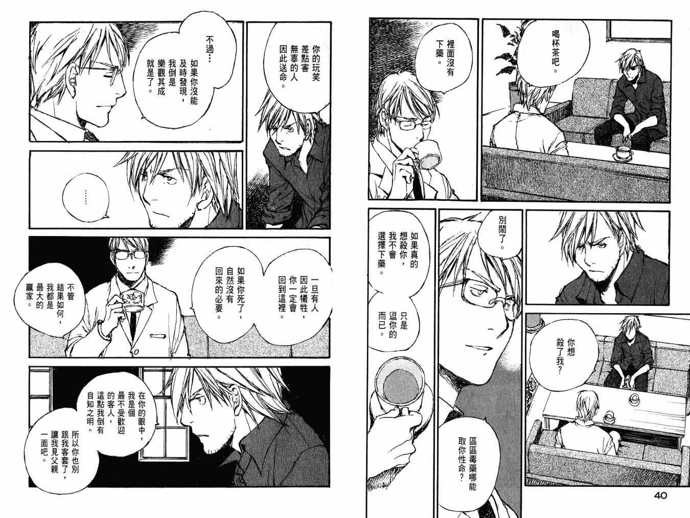 白老鼠游戏 第4卷 第22页