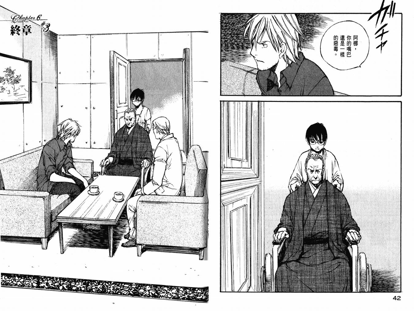 白老鼠游戏 第4卷 第23页