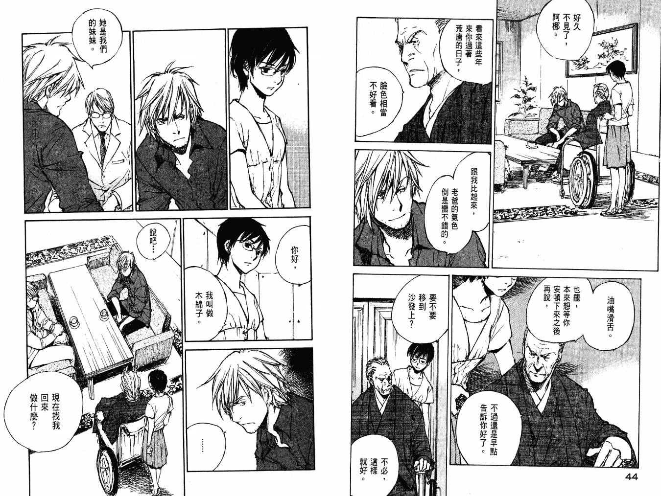 白老鼠游戏 第4卷 第24页