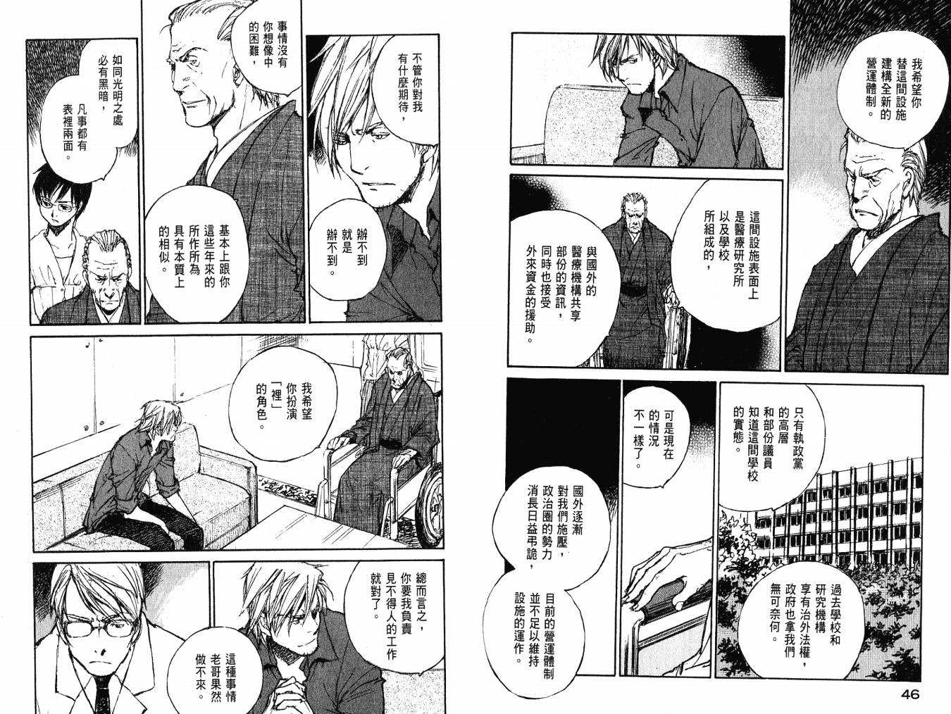 白老鼠游戏 第4卷 第25页