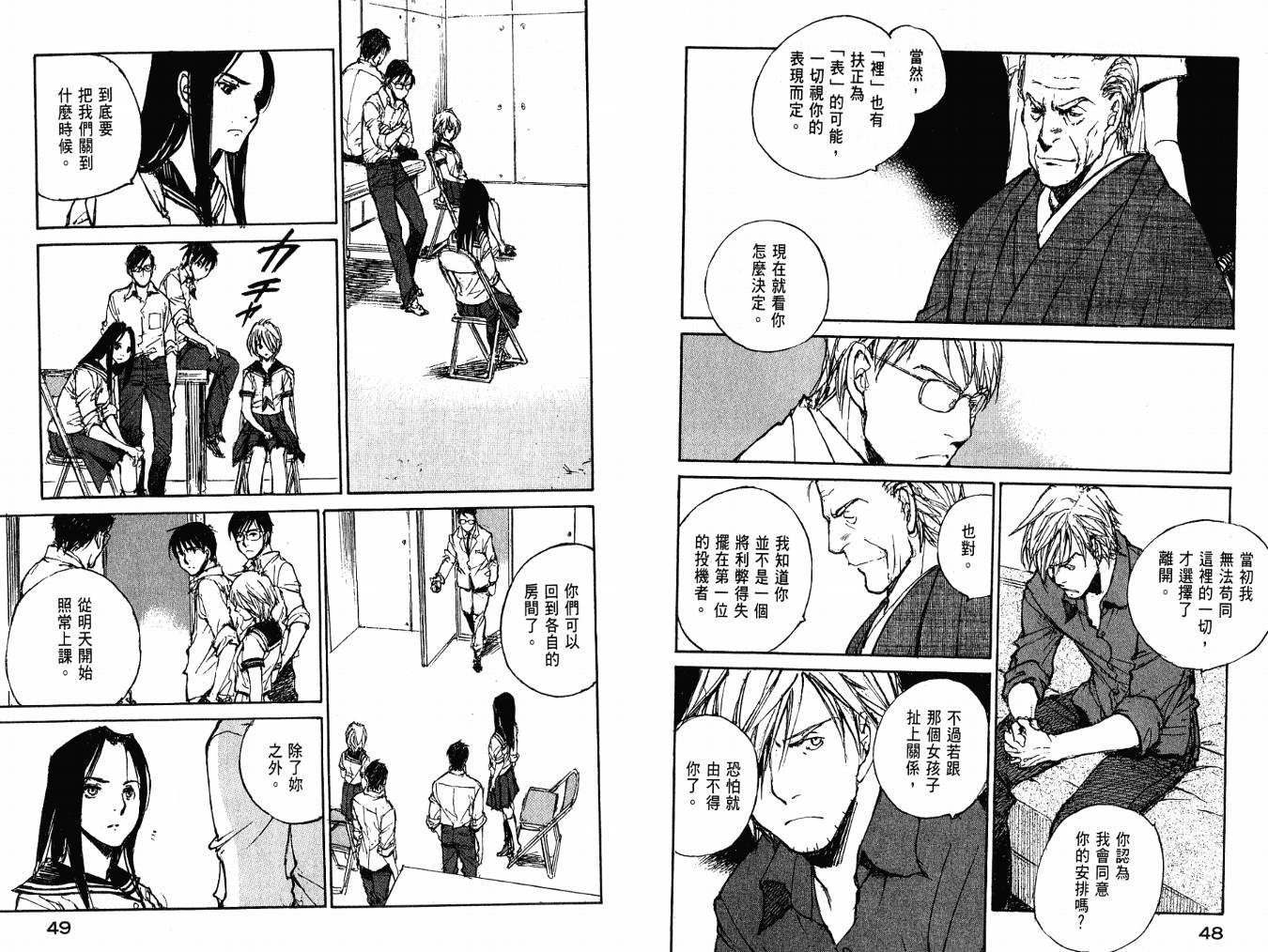 白老鼠游戏 第4卷 第26页