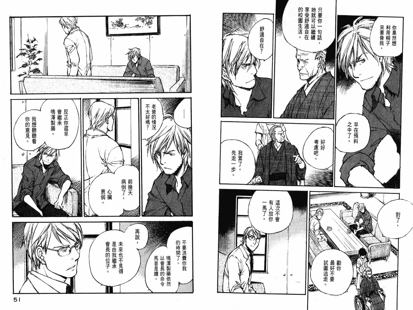 白老鼠游戏 第4卷 第27页