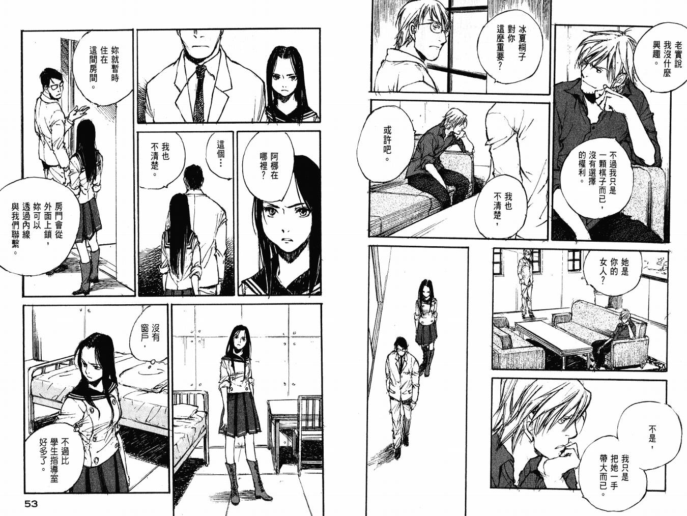 白老鼠游戏 第4卷 第28页