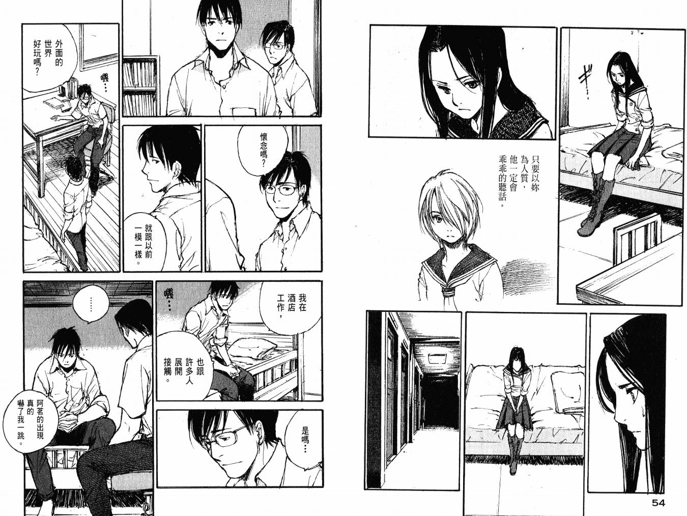 白老鼠游戏 第4卷 第29页