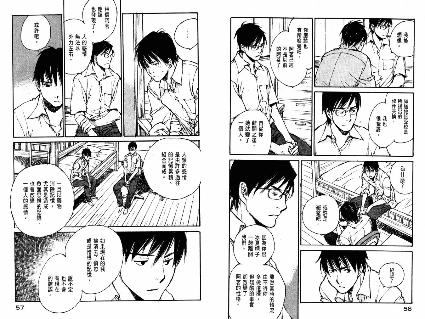 白老鼠游戏 第4卷 第30页