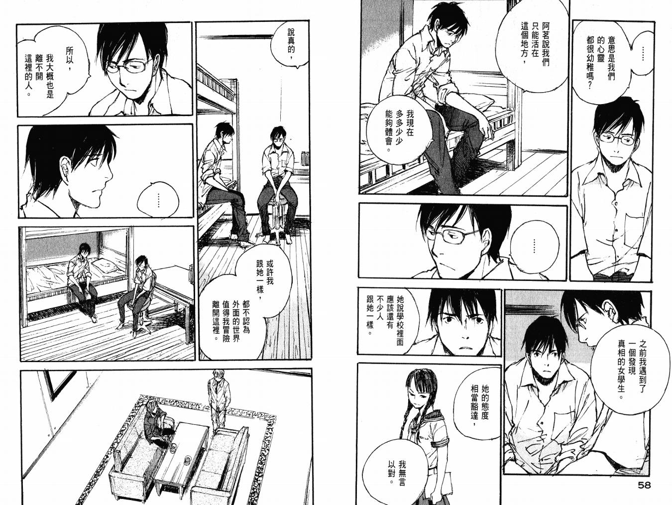 白老鼠游戏 第4卷 第31页