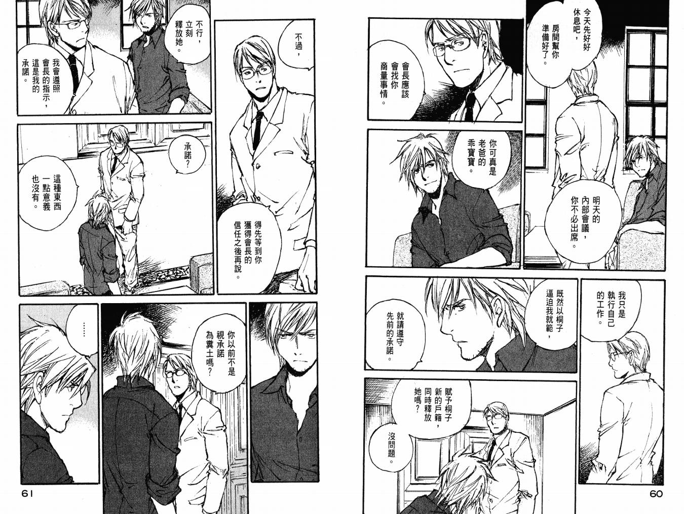 白老鼠游戏 第4卷 第32页