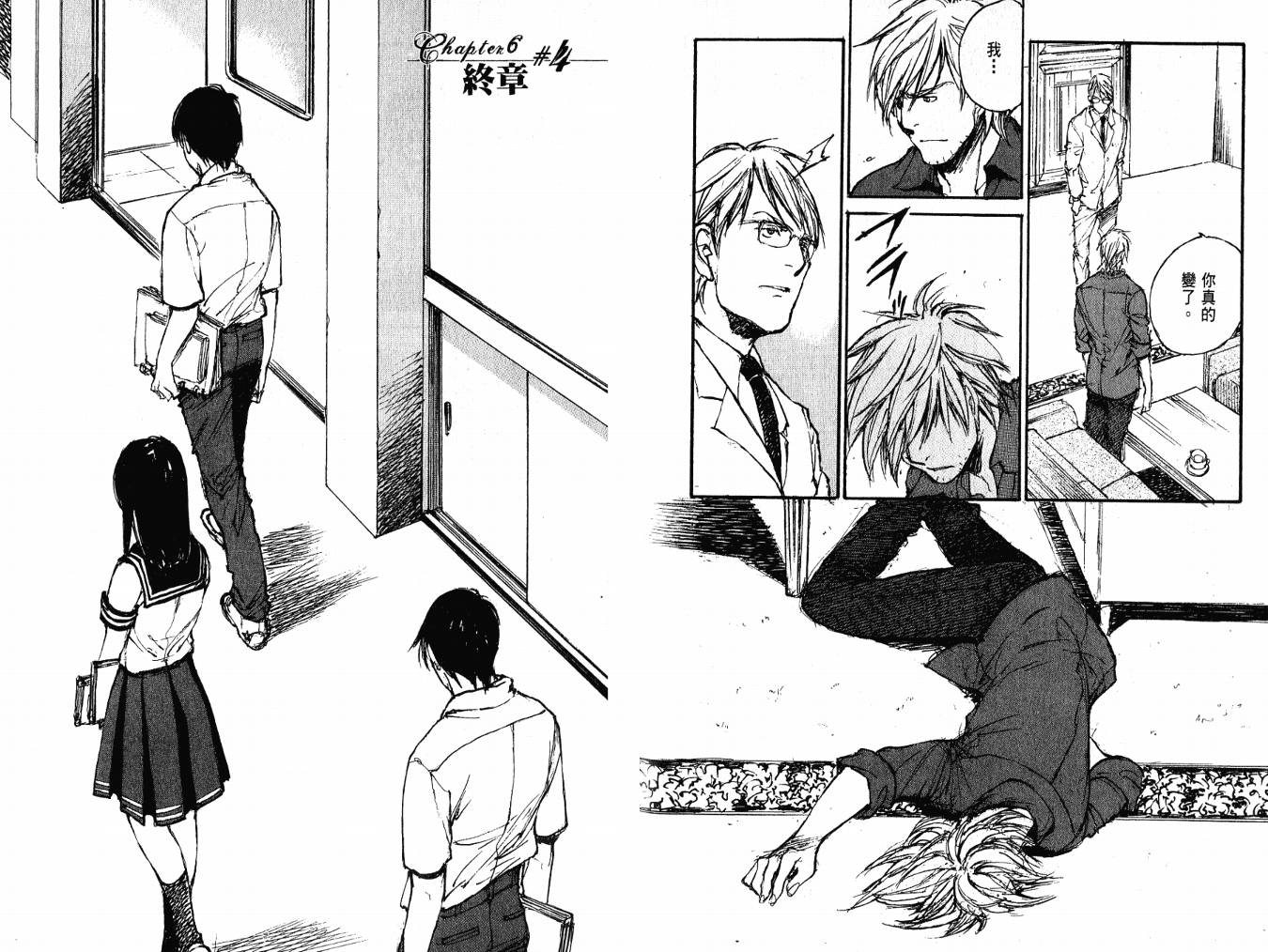 白老鼠游戏 第4卷 第33页