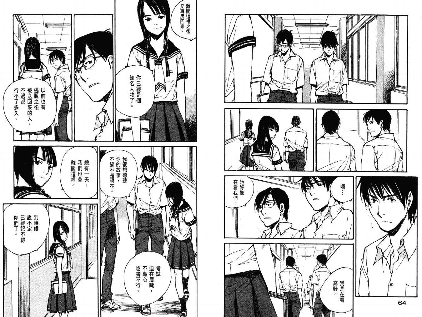 白老鼠游戏 第4卷 第34页