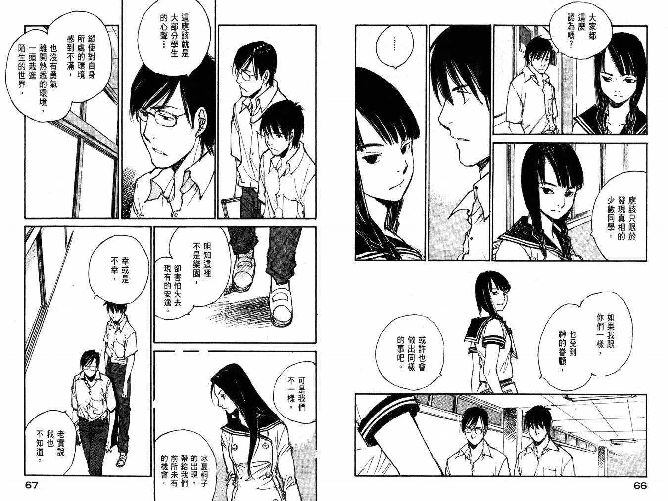 白老鼠游戏 第4卷 第35页