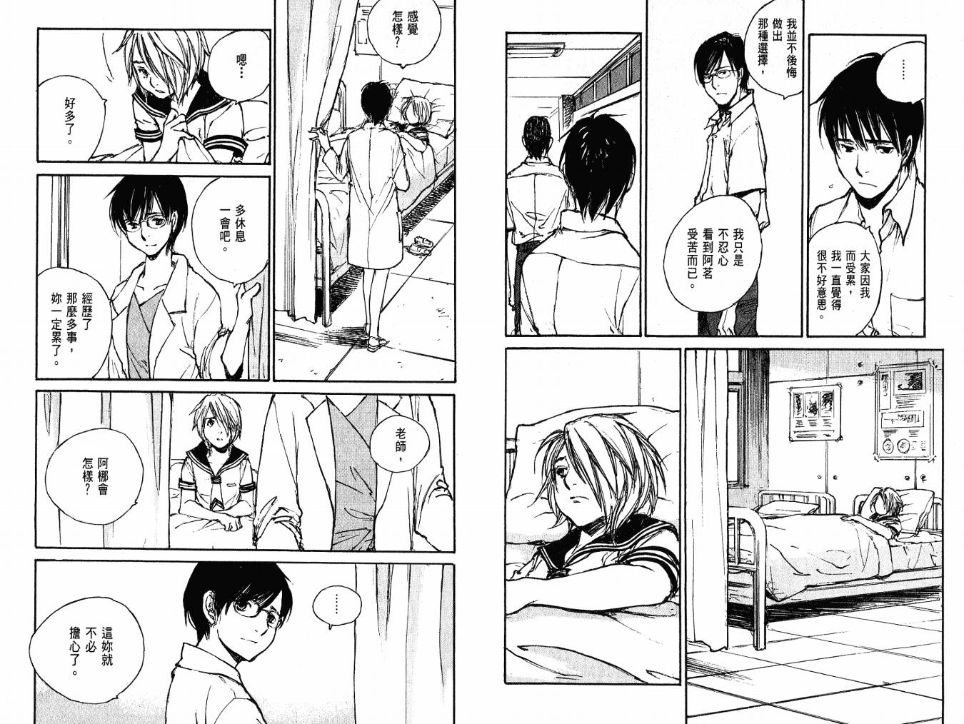 白老鼠游戏 第4卷 第36页