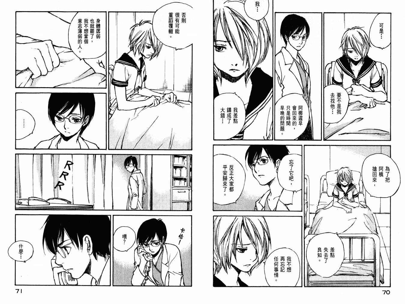 白老鼠游戏 第4卷 第37页