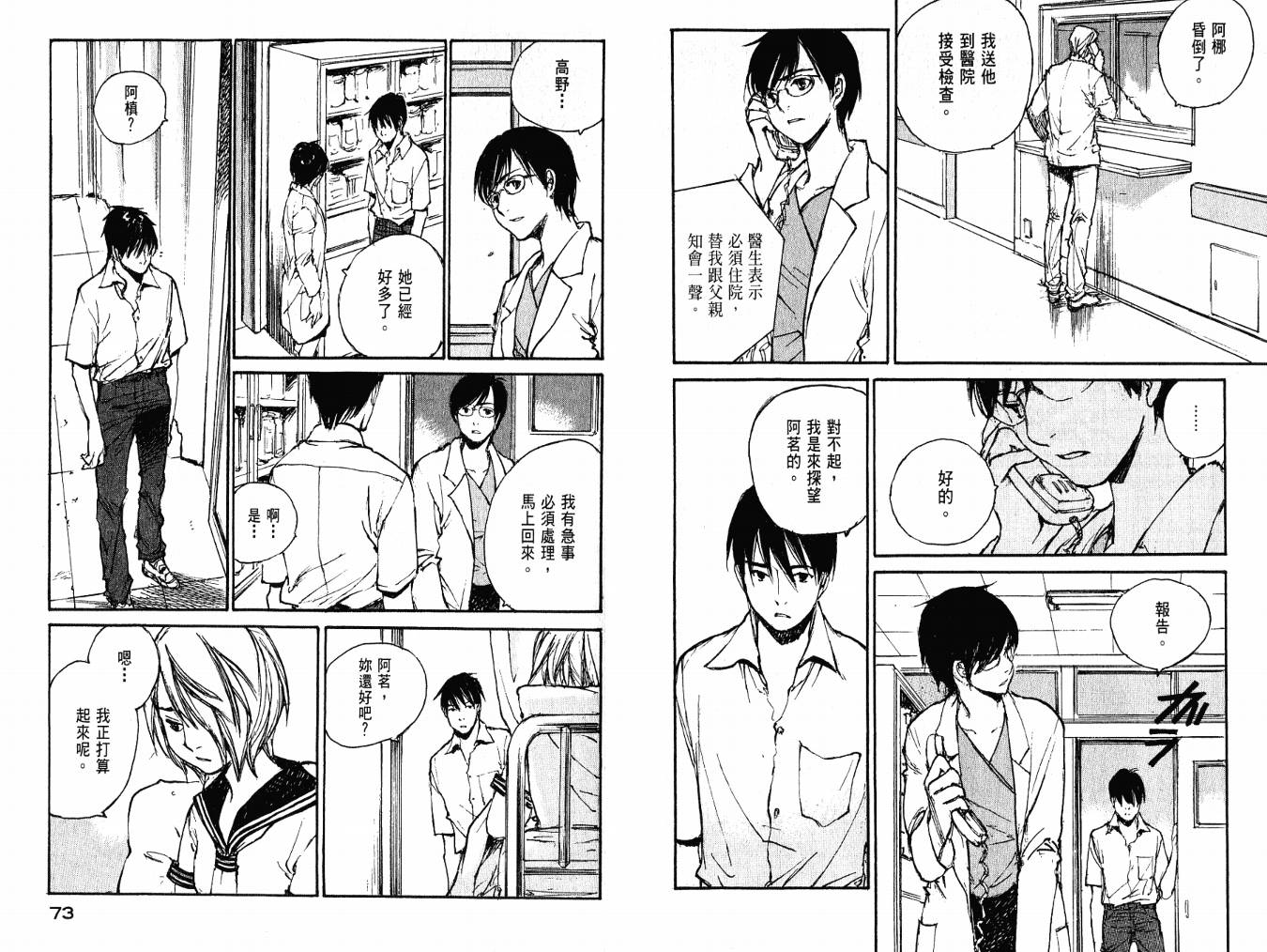 白老鼠游戏 第4卷 第38页