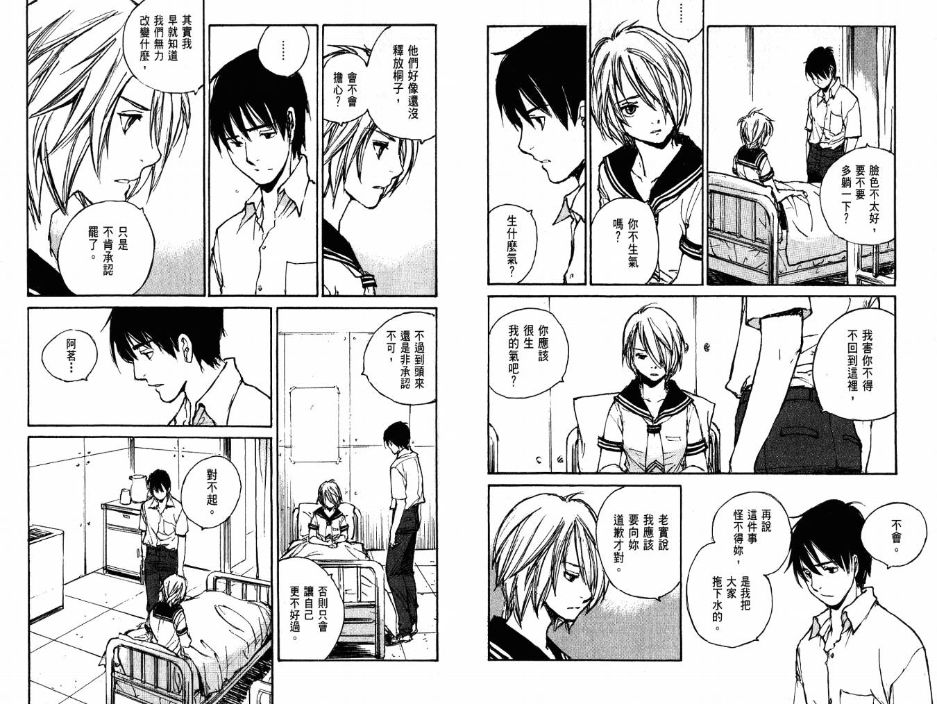 白老鼠游戏 第4卷 第39页