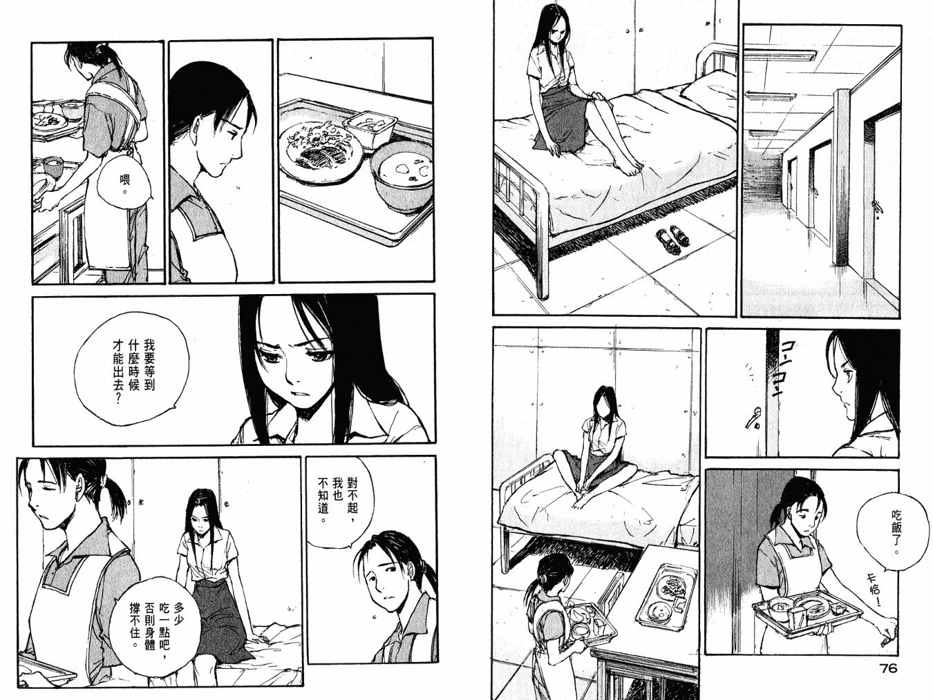 白老鼠游戏 第4卷 第40页