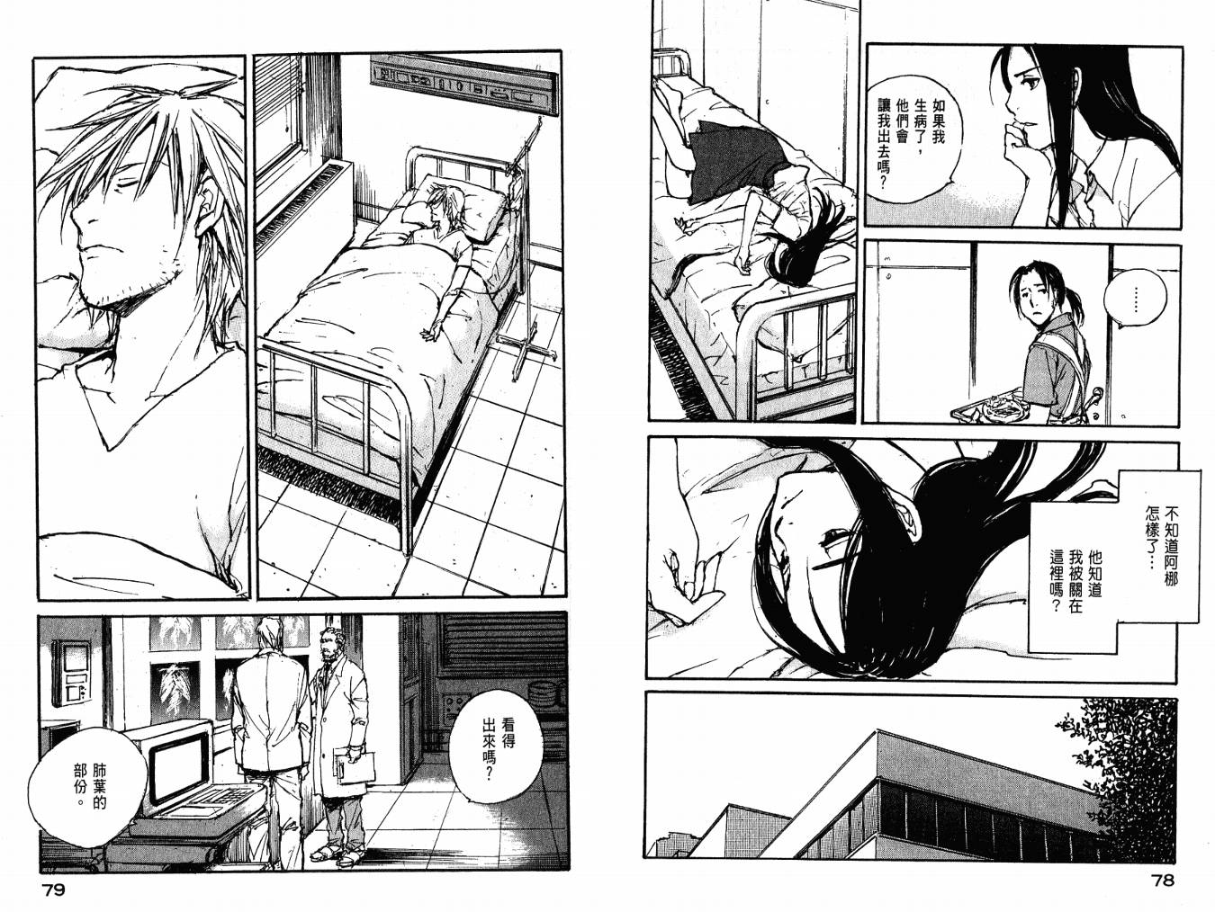 白老鼠游戏 第4卷 第41页