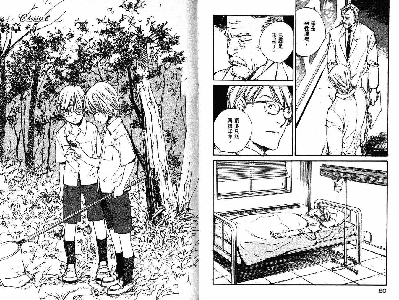 白老鼠游戏 第4卷 第42页