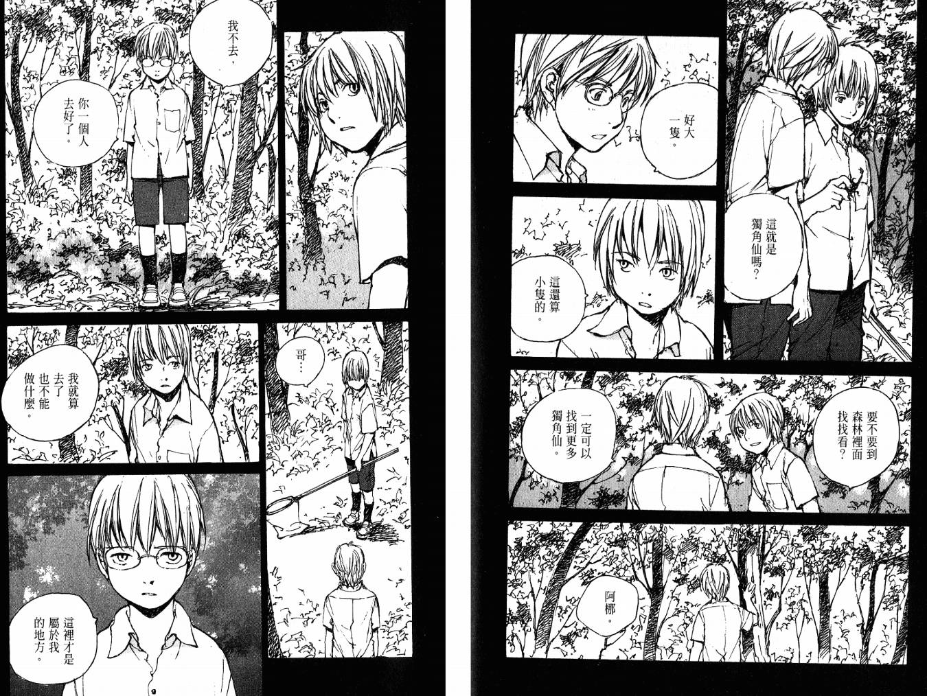 白老鼠游戏 第4卷 第43页