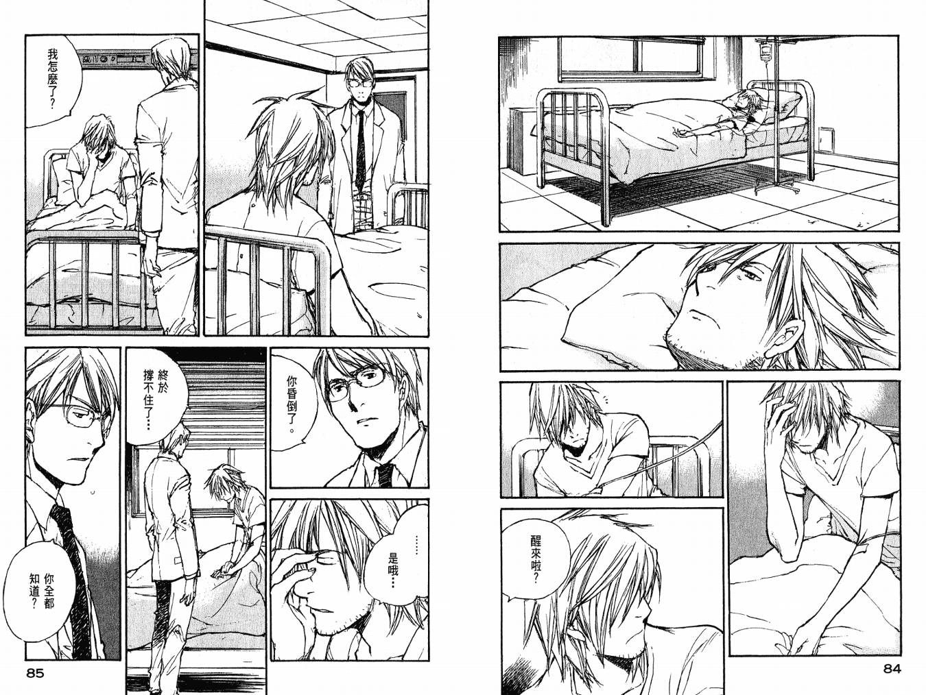 白老鼠游戏 第4卷 第44页