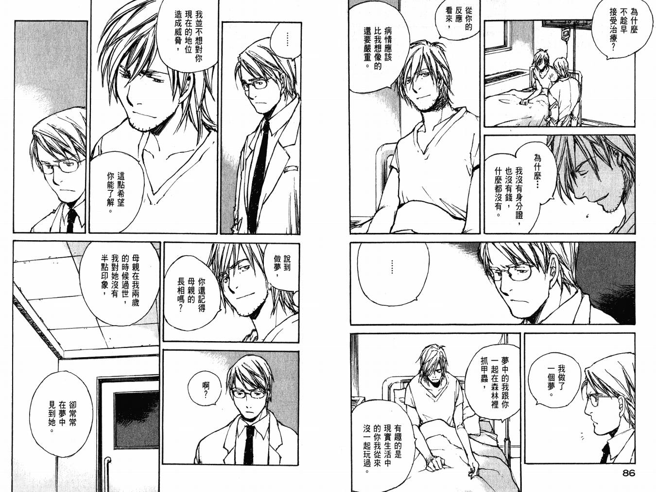 白老鼠游戏 第4卷 第45页