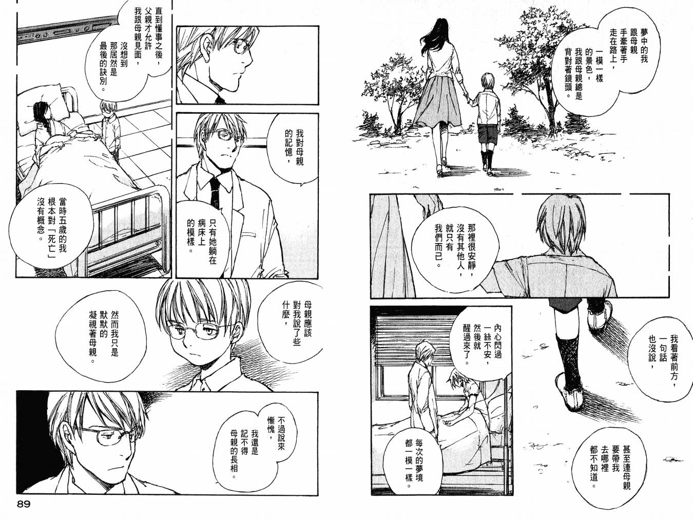 白老鼠游戏 第4卷 第46页