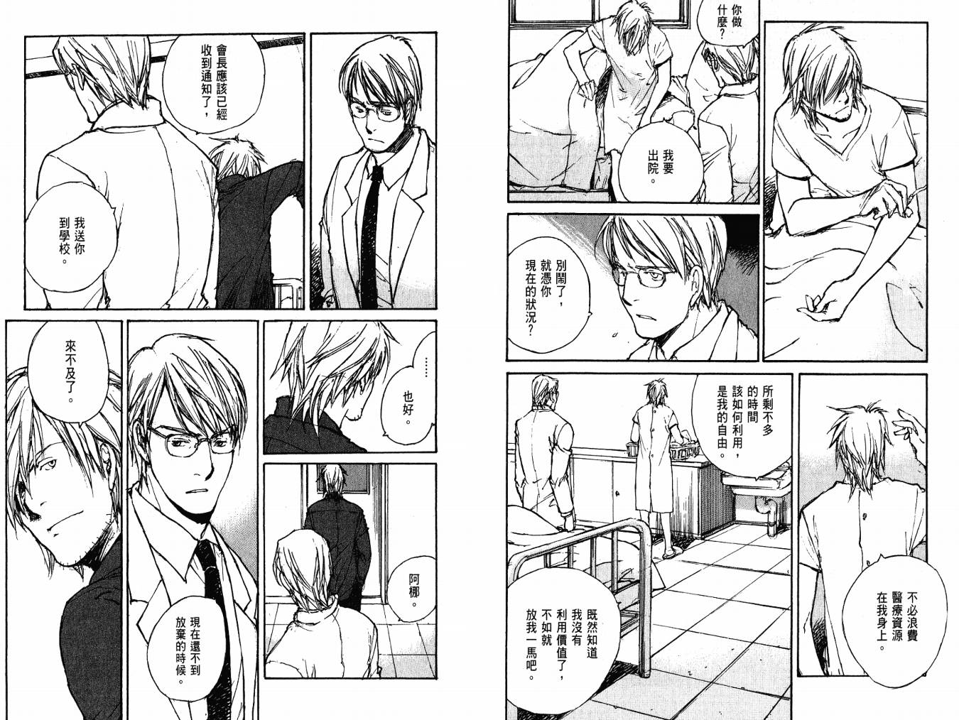 白老鼠游戏 第4卷 第47页