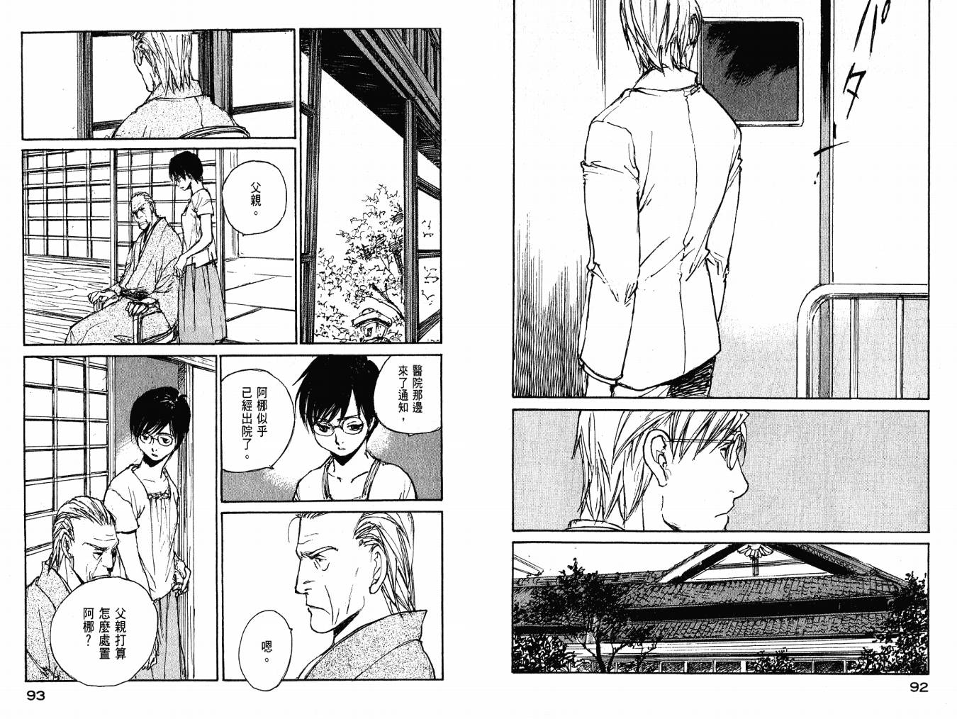 白老鼠游戏 第4卷 第48页