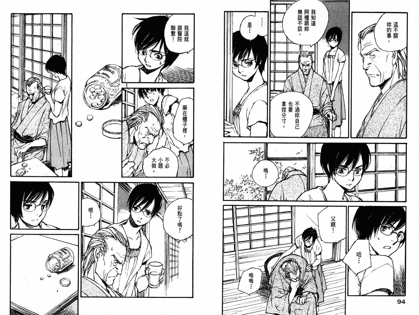 白老鼠游戏 第4卷 第49页