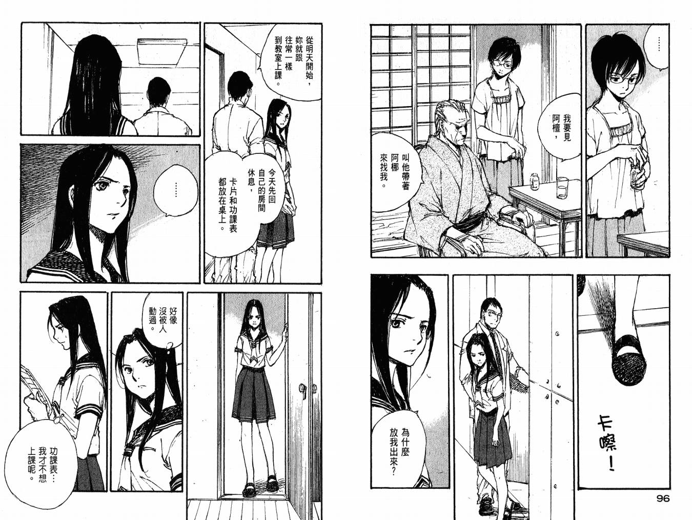 白老鼠游戏 第4卷 第50页