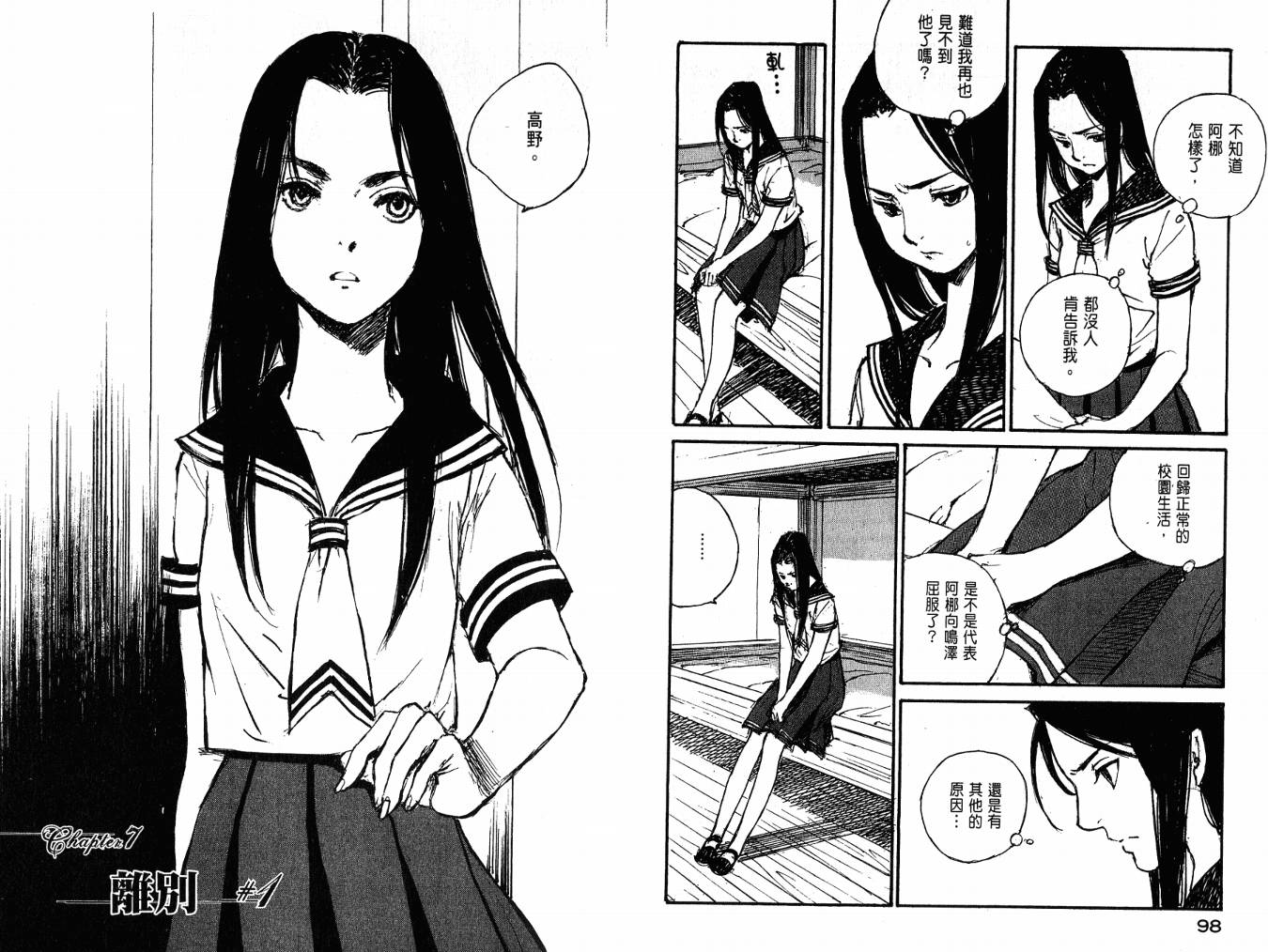 白老鼠游戏 第4卷 第51页