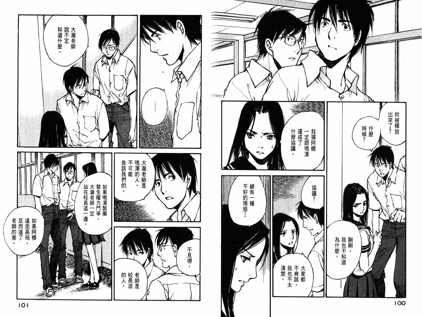 白老鼠游戏 第4卷 第52页