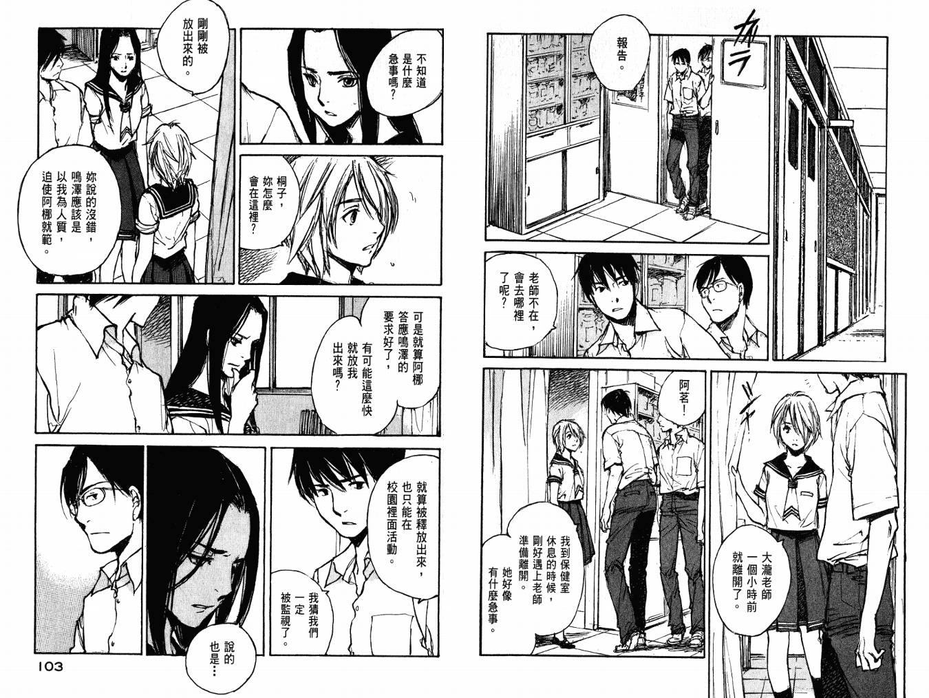 白老鼠游戏 第4卷 第53页