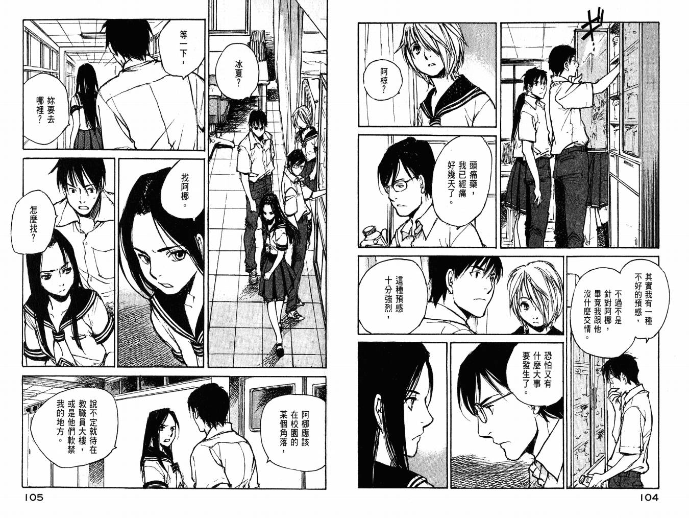 白老鼠游戏 第4卷 第54页