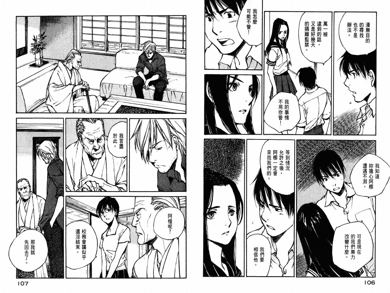 白老鼠游戏 第4卷 第55页