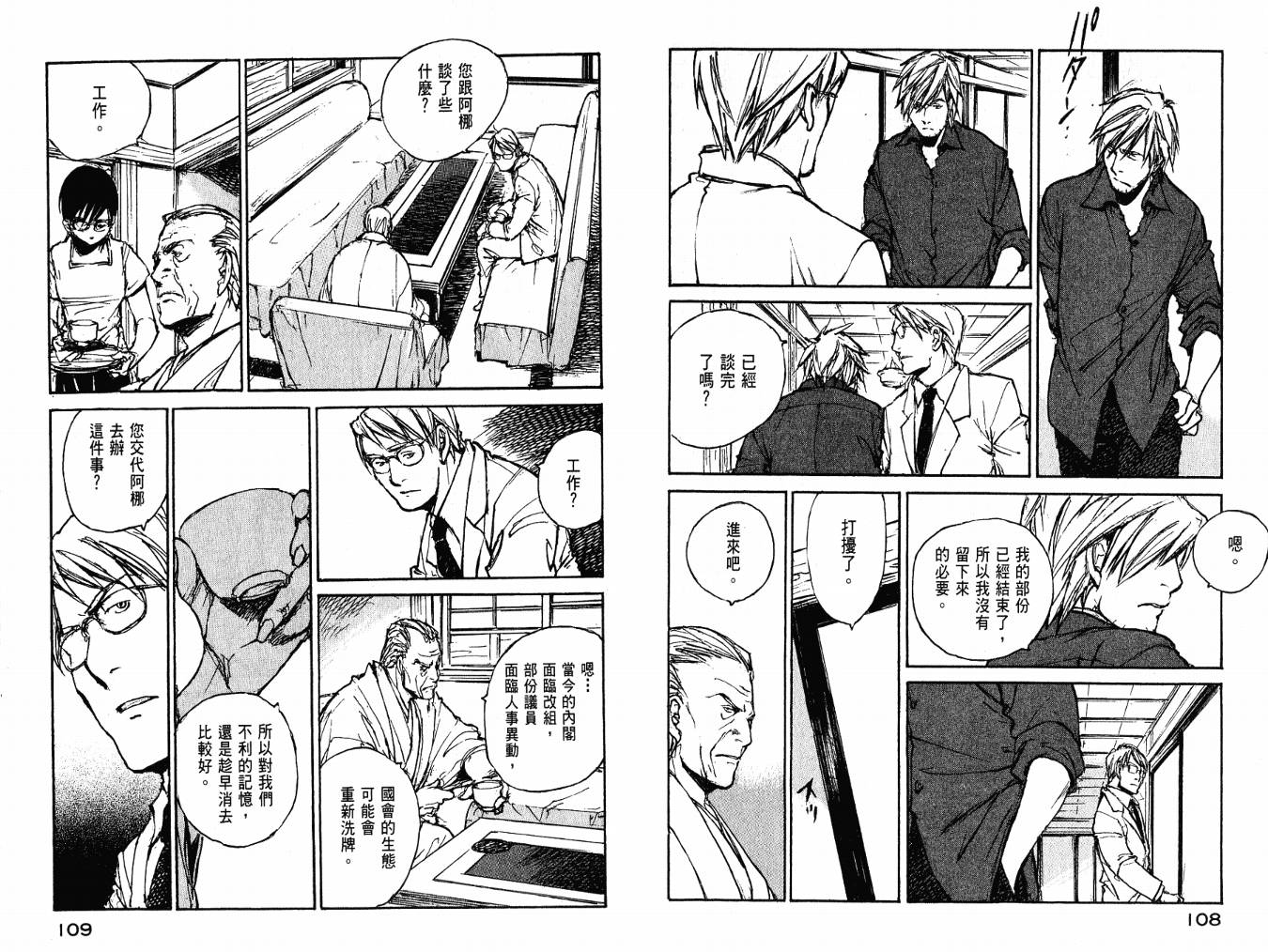 白老鼠游戏 第4卷 第56页