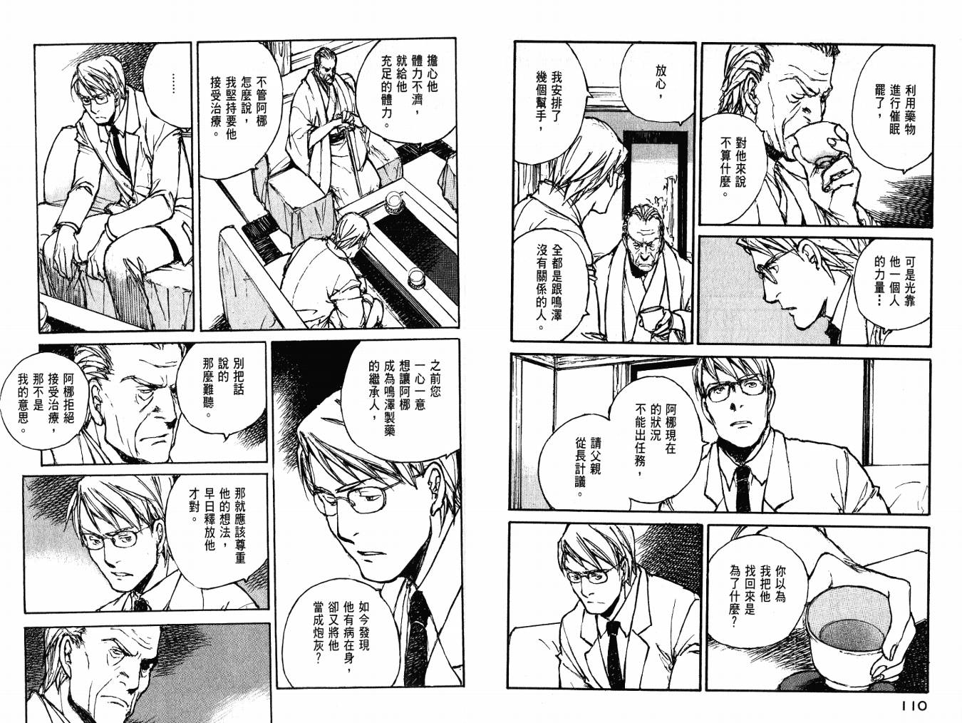 白老鼠游戏 第4卷 第57页