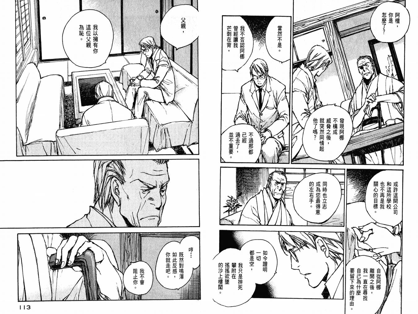 白老鼠游戏 第4卷 第58页