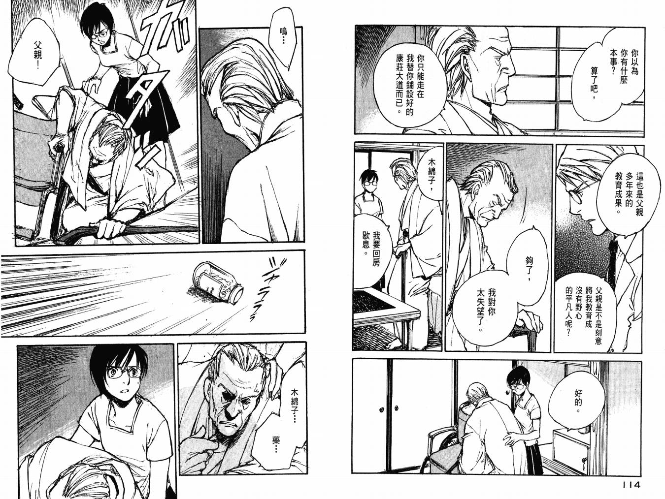 白老鼠游戏 第4卷 第59页