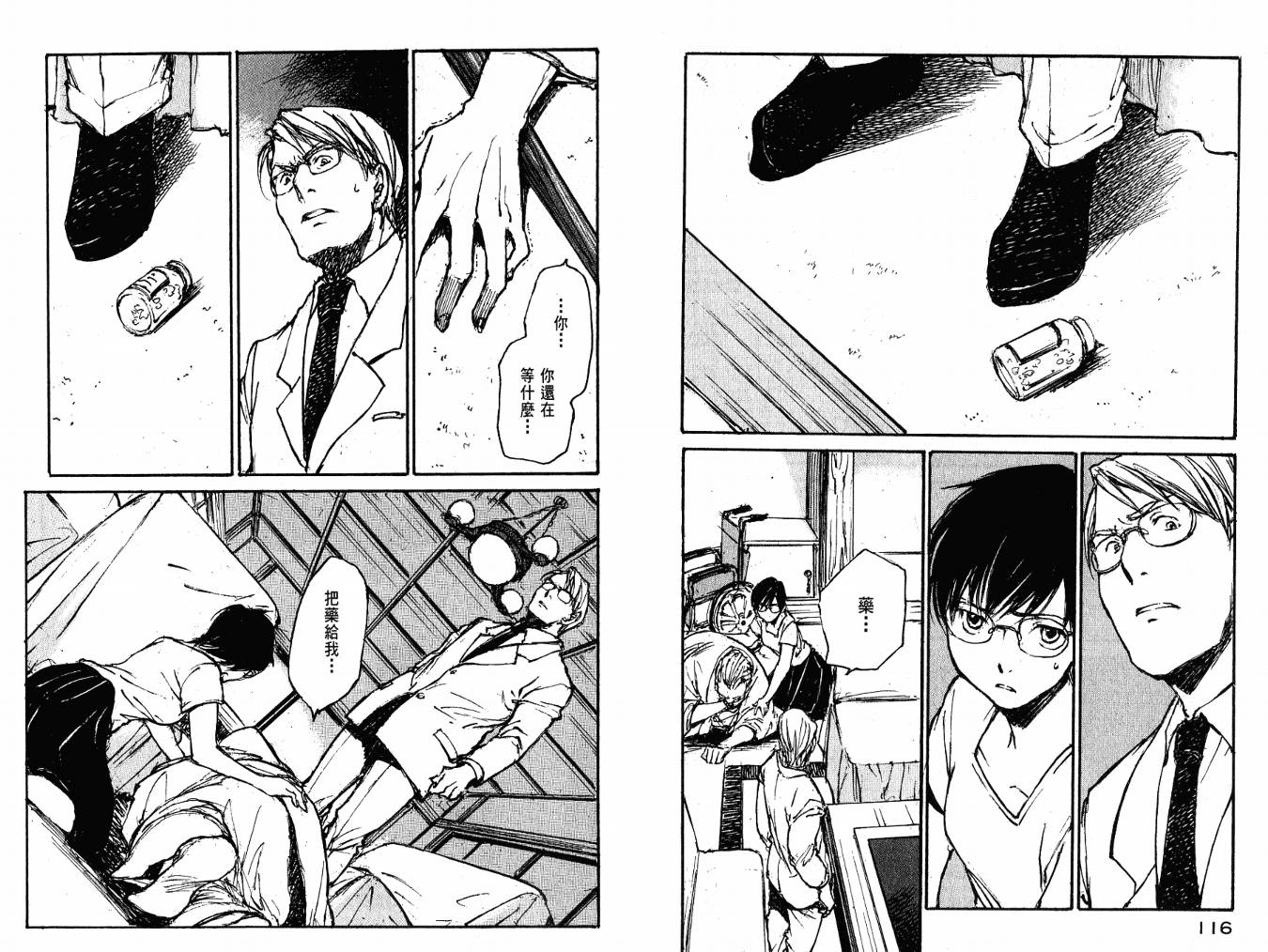 白老鼠游戏 第4卷 第60页