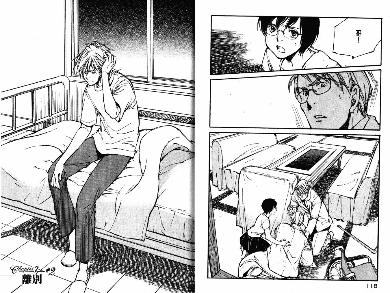 白老鼠游戏 第4卷 第61页