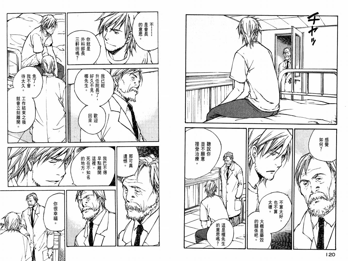 白老鼠游戏 第4卷 第62页