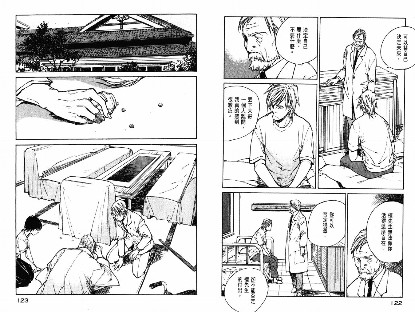 白老鼠游戏 第4卷 第63页