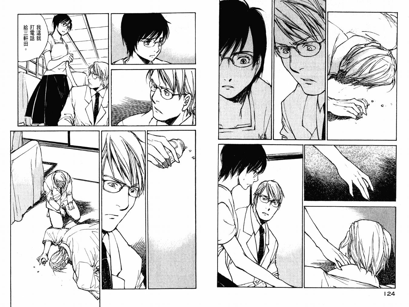 白老鼠游戏 第4卷 第64页