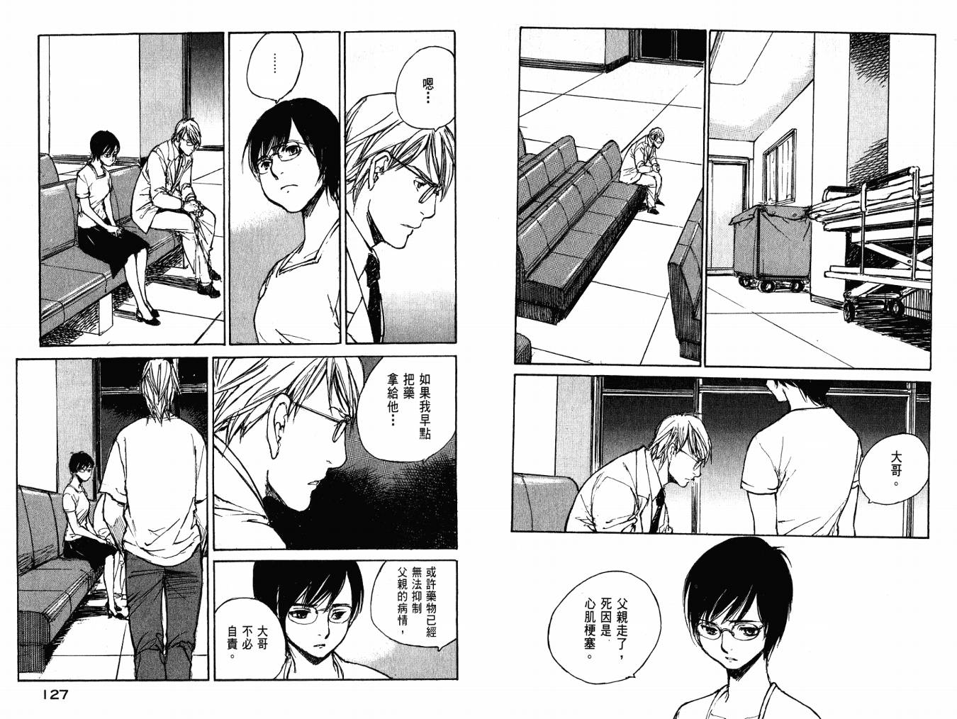 白老鼠游戏 第4卷 第65页