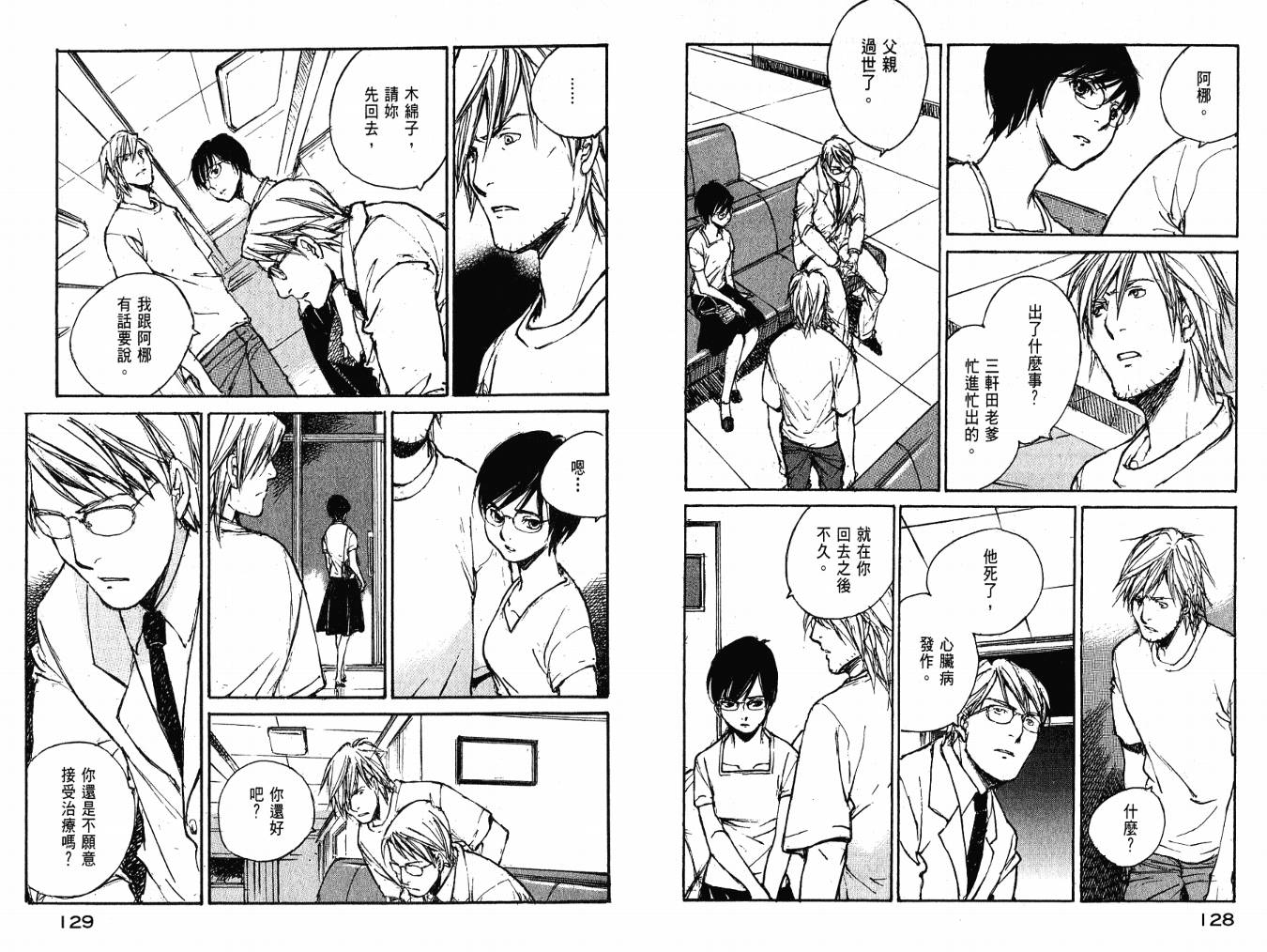 白老鼠游戏 第4卷 第66页