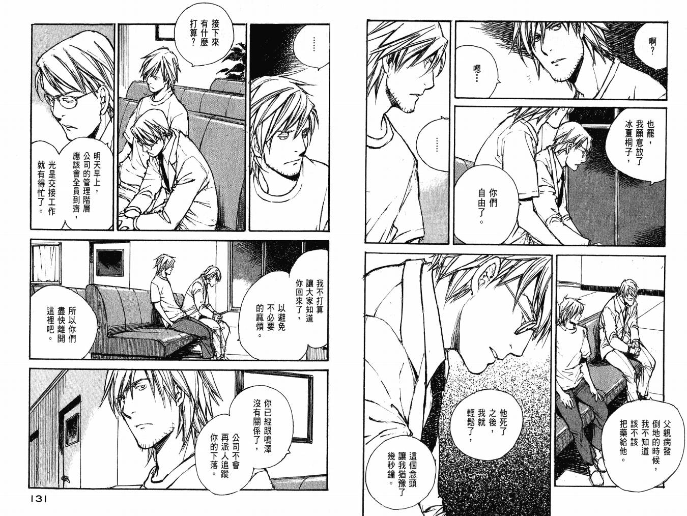 白老鼠游戏 第4卷 第67页