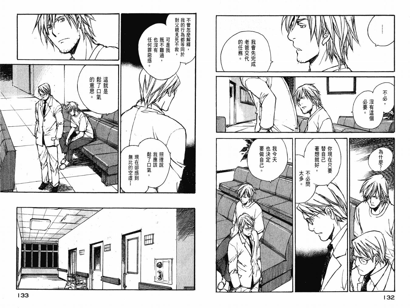 白老鼠游戏 第4卷 第68页