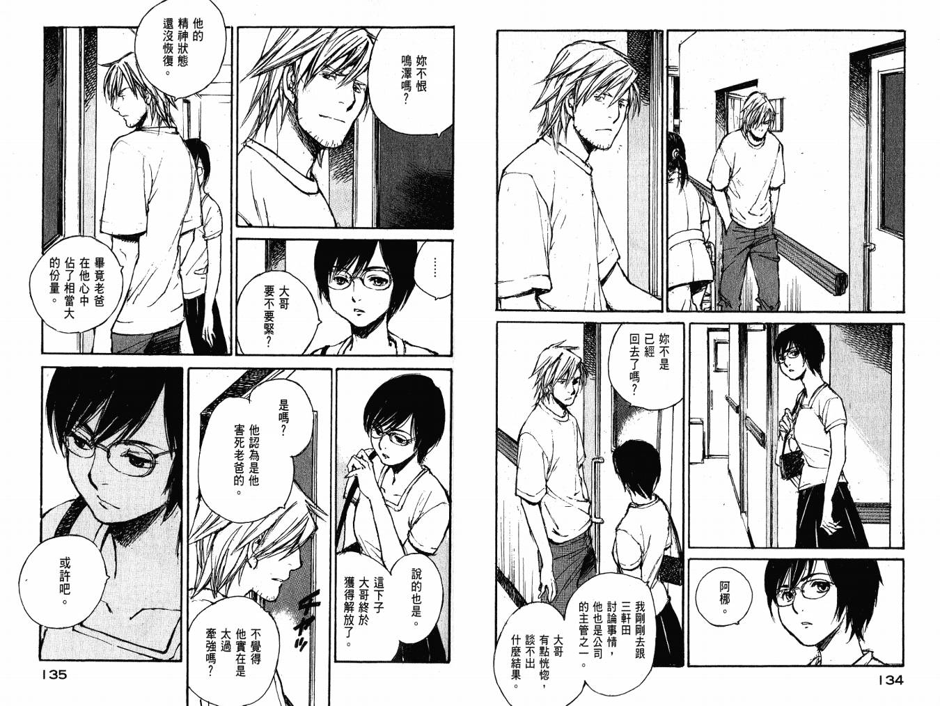 白老鼠游戏 第4卷 第69页